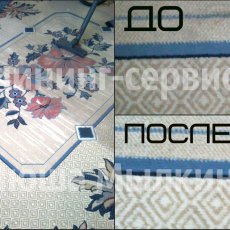 Профессиональная химчистка ковров в Кемерово