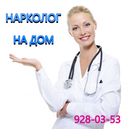 Твой Нарколог