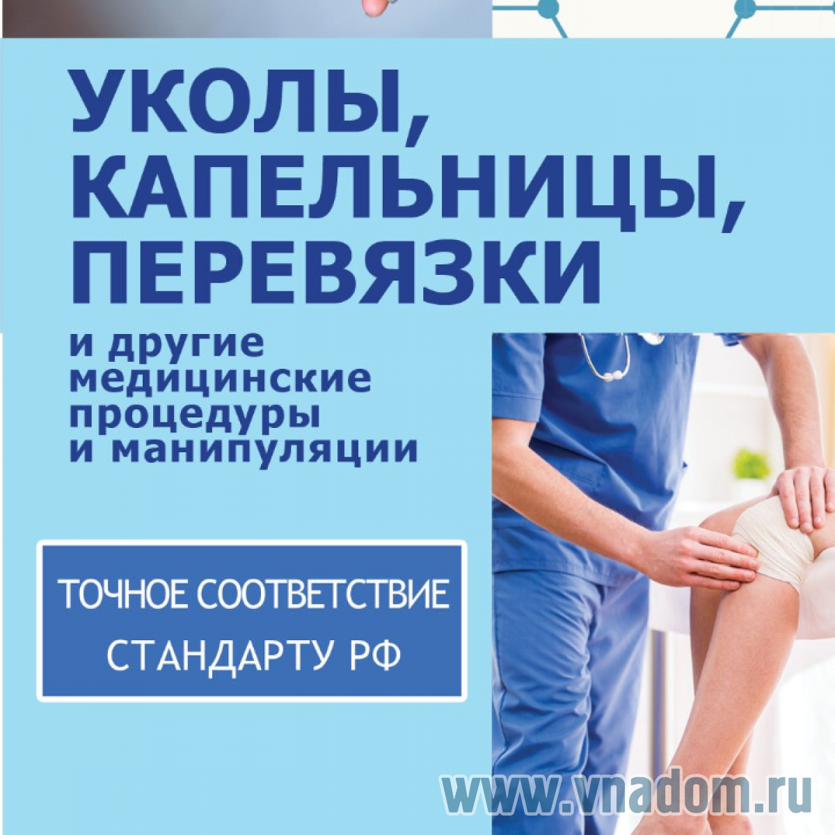 Уколы На Дому Москва Цена