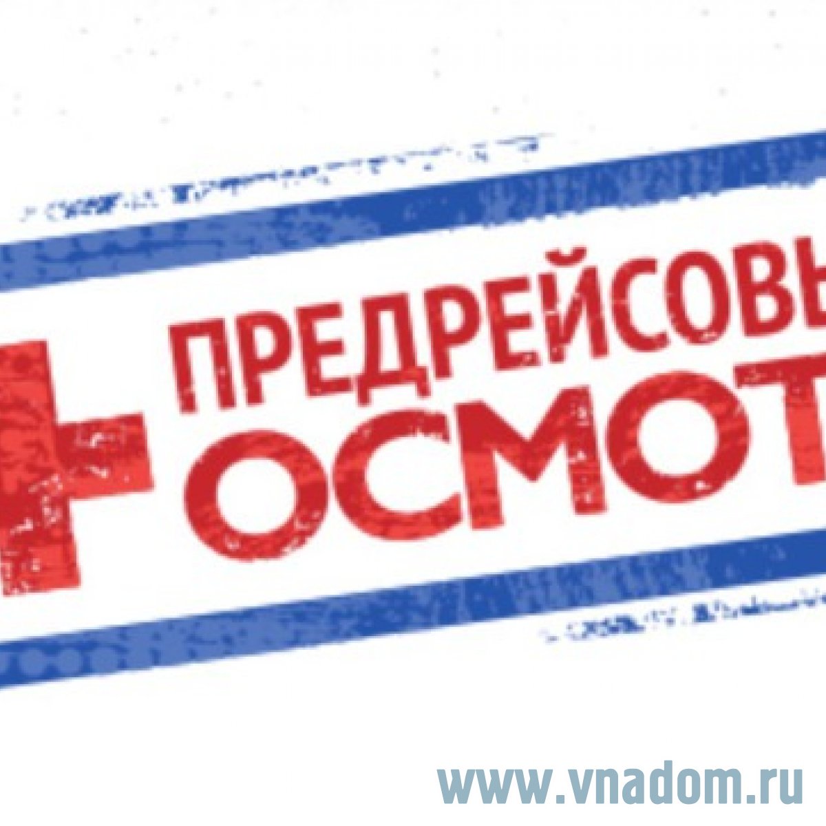 Предрейсовый осмотр водителей в спб. Предрейсовый медосмотр водителей. Предрейсовые медосмотры водителей. Предрейсовый осмотр водителей в спб. Предрейсовый осмотр водителей в спб.
