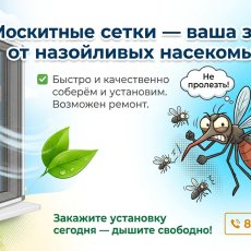 Москитные сетки в Губкине: изготовление, ремонт, установка
