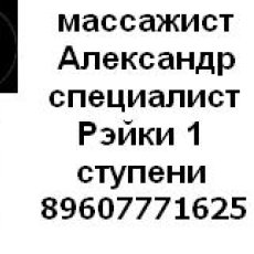 Массажист выходного дня на выезд Абакан